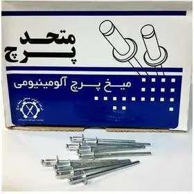 میخ پرچ آلومینیوم "سر پهن" متحد|Aluminum Pop Rivets (Diameter x Grip Length), Dome Head Blind Rivets for Sheet Metal Automotive Railway